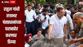राहुल गांधी आंदोलनावर ठाम, रात्रभर पंतप्रधानांच्या निवासस्थानाबाहेर करणार ठिय्या, मोदींसह अमित शाह आणि धर्मेंद्र प्रधानांच्या राजीनाम्याची मागणी