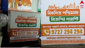 West Bengal BJP: নির্বাচনের ইস্তেহার প্রকাশ করতে চলেছে পশ্চিমবঙ্গের বিজেপি শিবির, মতামত সংগ্রহে আনা হল ড্রপবক্স