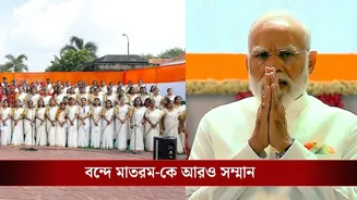 Vande Mataram Song: মাঝপথে গান থামিয়ে দিলেই হাজতবাস! বন্দে মাতরম নিয়ে কড়া বিল আনছে কেন্দ্র
