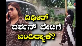 Darshan: ವಿಜಯಲಕ್ಷ್ಮಿ ಜೊತೆ ದರ್ಶನ್ ನೋಡೋಕೆ ಬಂದ ರಕ್ಷಿತಾ ಪ್ರೇಮ್