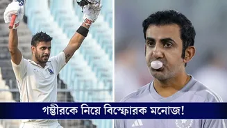 Manoj Tiwari, Gautam Gambhir: টি-টোয়েন্টি বিশ্বকাপে ব্যর্থ হলে… গম্ভীরের ভবিষ্যৎ নিয়ে বিস্ফোরক মন্তব্য মনোজের