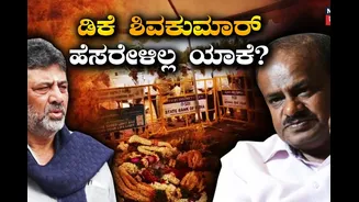 ತಾಯಿ ಸಮಾಧಿ ಮುಂದೆ ಕುಮಾರಸ್ವಾಮಿ ವಾಗ್ದಾನ, ಡಿಕೆ ಶಿವಕುಮಾರ್​ ಹೆಸರೇಳದ ಬಗ್ಗೆಯೂ HDK ಸ್ಪಷ್ಟನೆ!