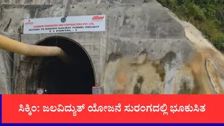 ಸಿಕ್ಕಿಂ: ಜಲವಿದ್ಯುತ್ ಯೋಜನೆ ಸುರಂಗದಲ್ಲಿ ಭೂಕುಸಿತ, ಅನಿಲ ಸೋರಿಕೆ, 7 ಶವಗಳು ಪತ್ತೆ, ಹಲವರು ಸಿಲುಕಿರುವ ಶಂಕೆ