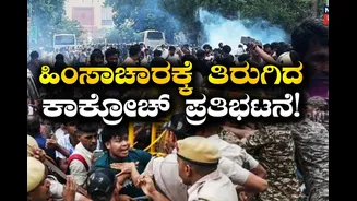 ಕಾಕ್ರೋಚ್ ಪ್ರತಿಭಟನಾಕಾರರ ಮೇಲೆ ಲಾಠಿಚಾರ್ಜ್! ಸಂಸತ್ ಭವನದ ಎಲ್ಲಾ ಗೇಟ್‌ಗಳೂ ಬಂದ್! ಹೈಅಲರ್ಟ್ ಘೋಷಣೆ