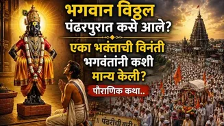 Ashadhi Ekadashi 2026: भगवान विठ्ठल पंढरपुरात येण्यामागे 'हे' मोठं कारण? एका भक्ताची विनंती भगवंतांनी कशी मान्य केली? पौराणिक कथा, धार्मिक महत्त्व ...