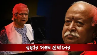 RSS Chief on Bangladesh: ‘১ কোটি হিন্দু যদি লড়বে বলে সিদ্ধান্ত নেয়…’, ইউনূসের বাংলাদেশকে সতর্ক করলেন সঙ্ঘ প্রধান