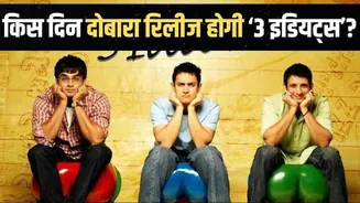 सोनम वांगचुक विवाद के बीच सिनेमाघरों में लौट रही है आमिर खान की '3 इडियट्स', जानिए रिलीज डेट